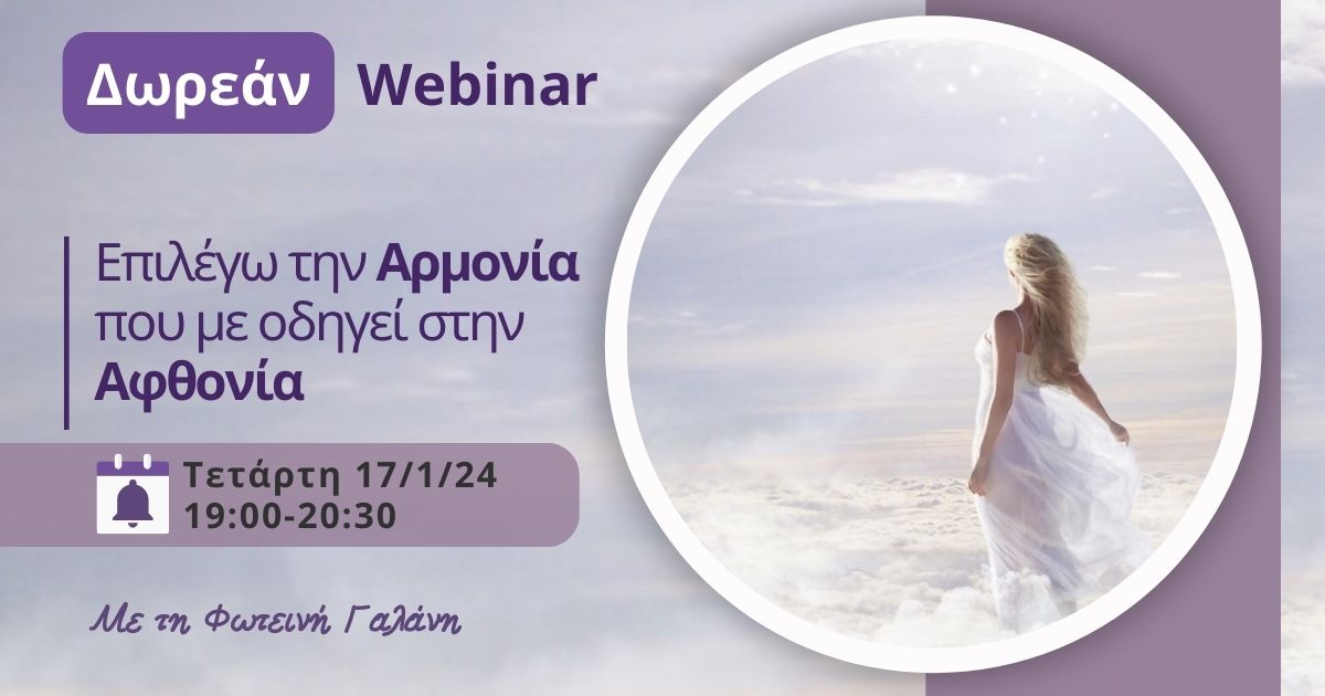 Read more about the article Επιλέγω την Αρμονία που με οδηγεί στην Αφθονία