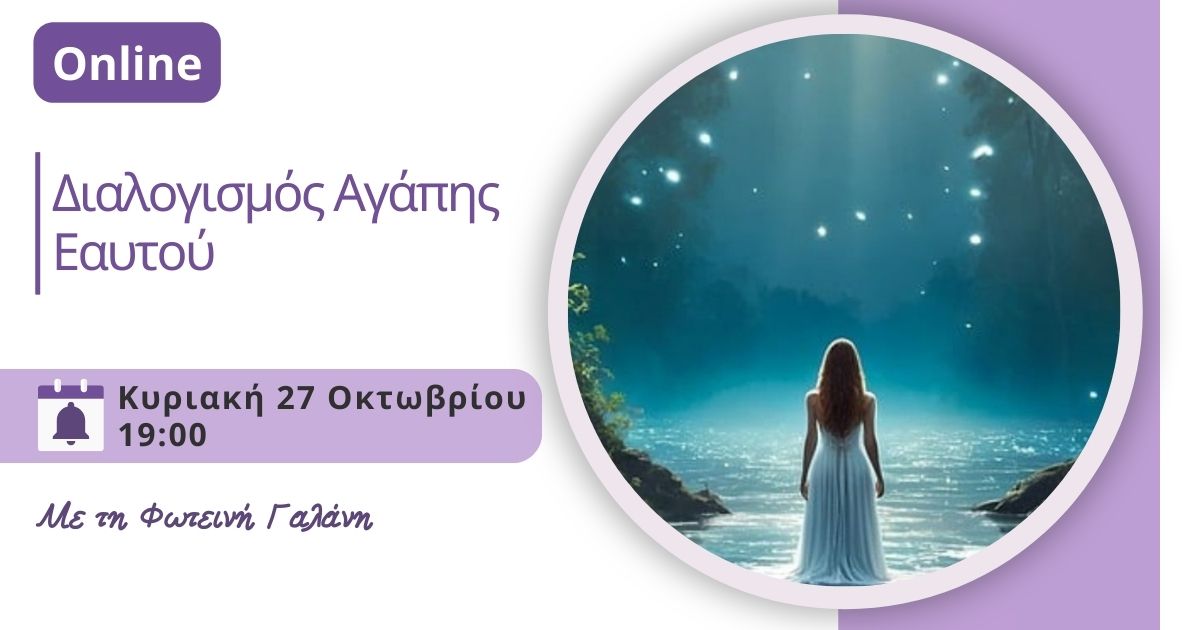 Read more about the article Διαλογισμός Αγάπης Εαυτού