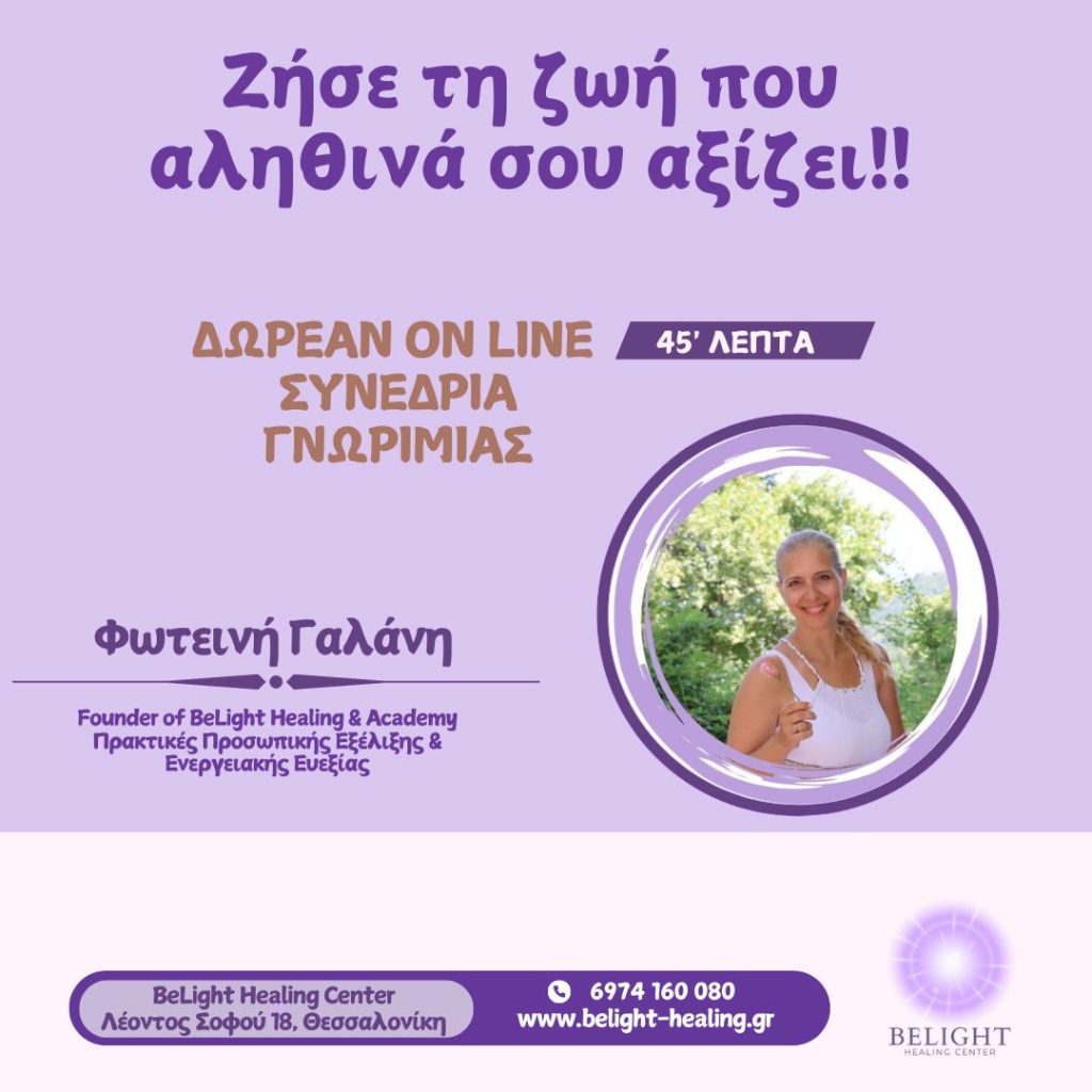 δωρεάν συνεδρία γνωριμίας