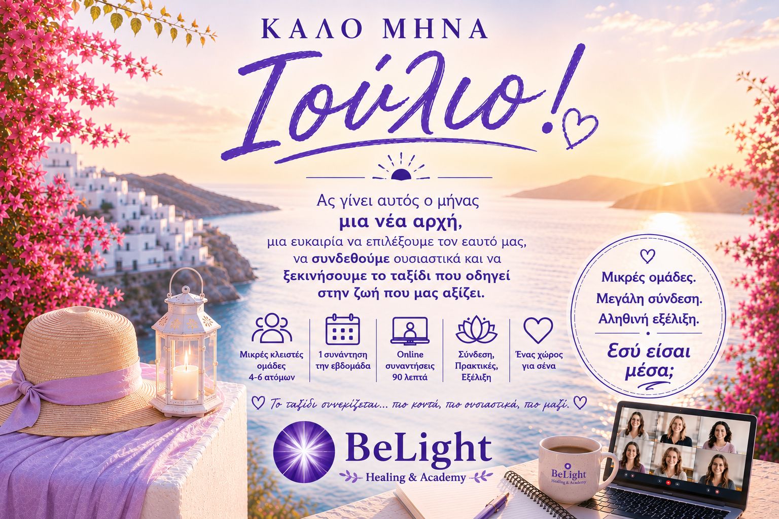 You are currently viewing Καλό μήνα και καλό καλοκαίρι!
